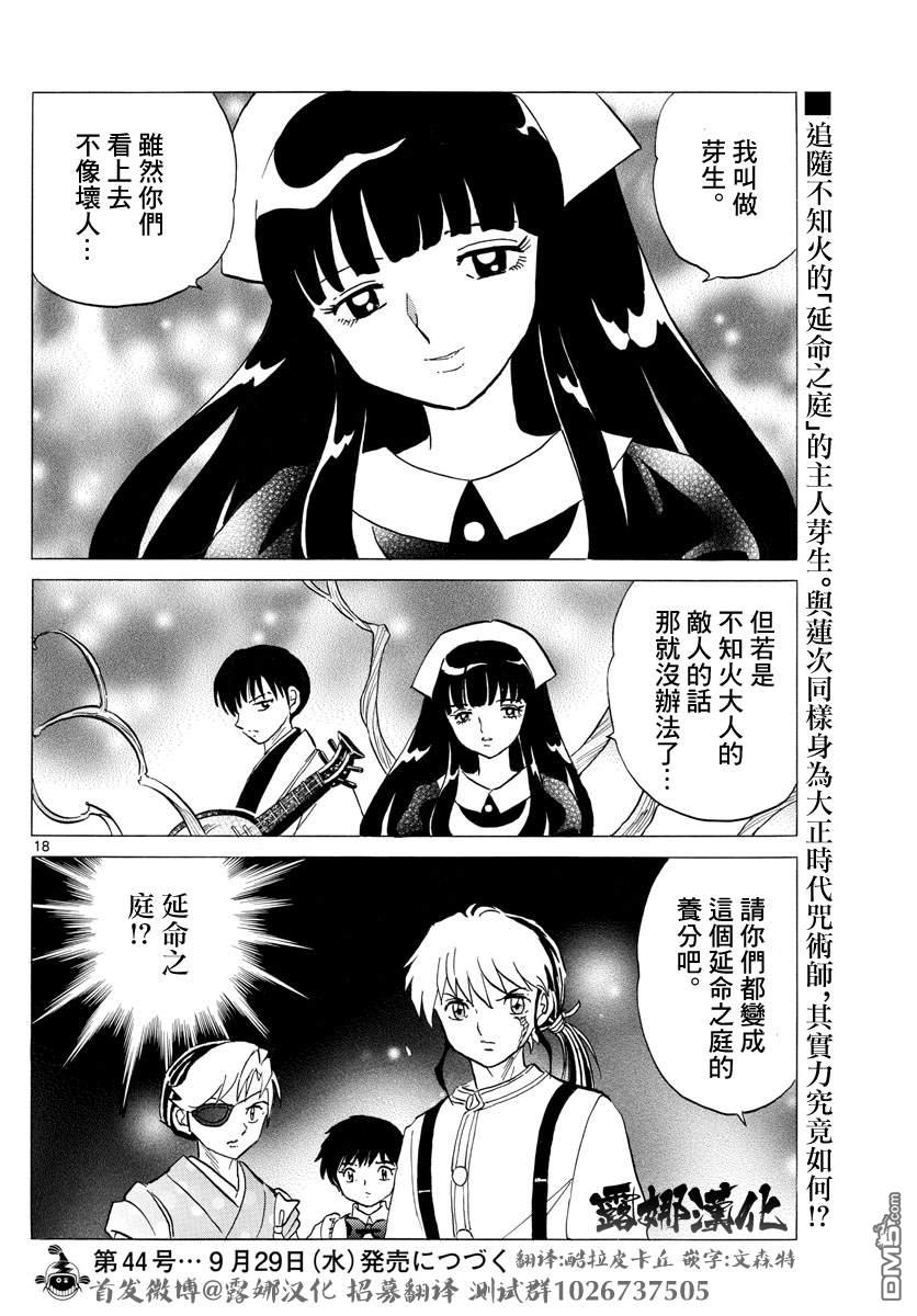 摩绪第110话 人类的蛊毒在线观看 - 第18张