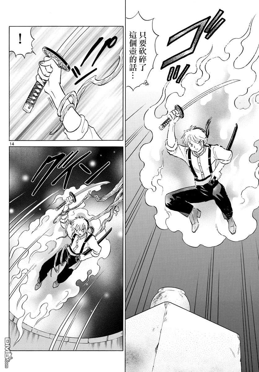 摩绪第110话 人类的蛊毒在线观看 - 第14张