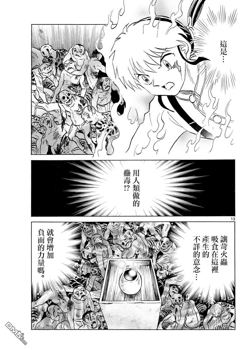 摩绪第110话 人类的蛊毒在线观看 - 第13张
