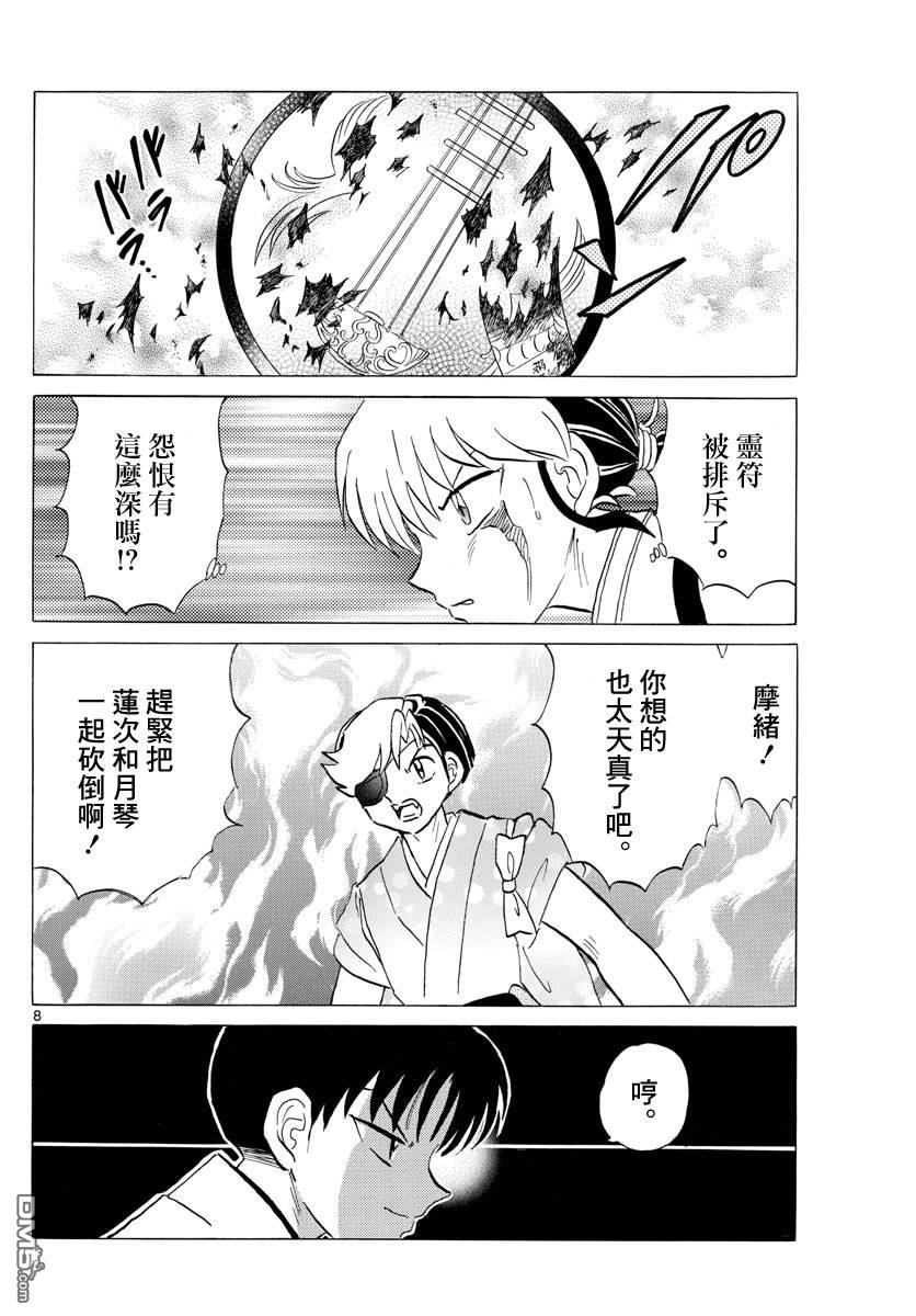 摩绪第110话 人类的蛊毒在线观看 - 第8张