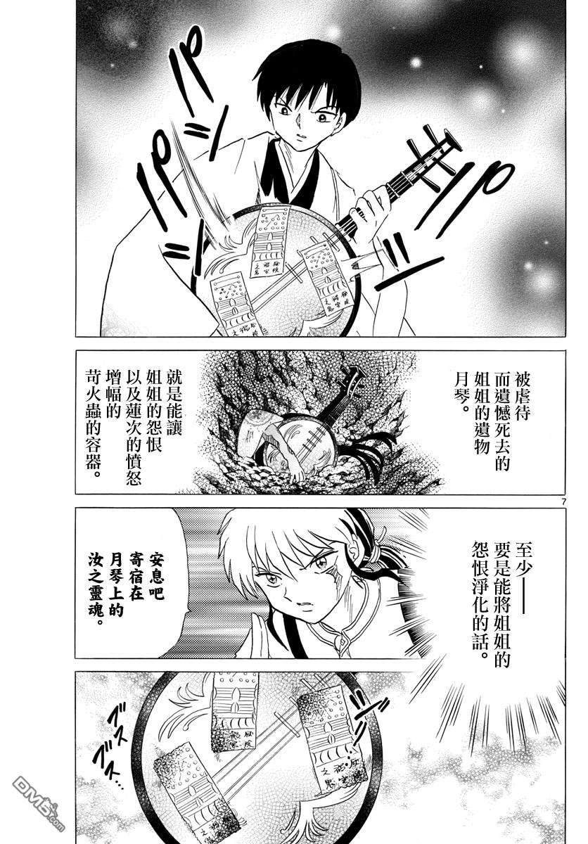 摩绪第110话 人类的蛊毒在线观看 - 第7张