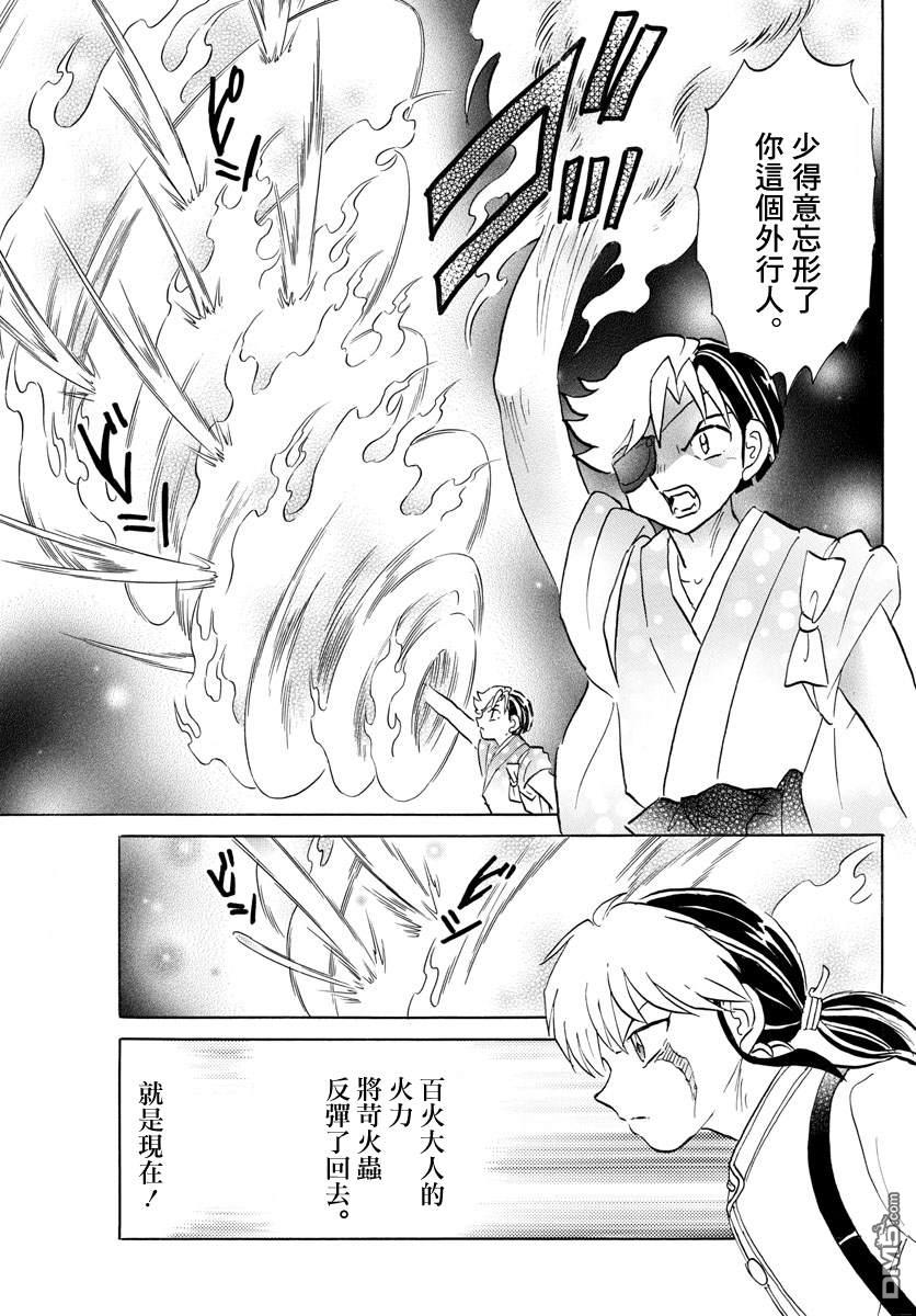 摩绪第110话 人类的蛊毒在线观看 - 第5张