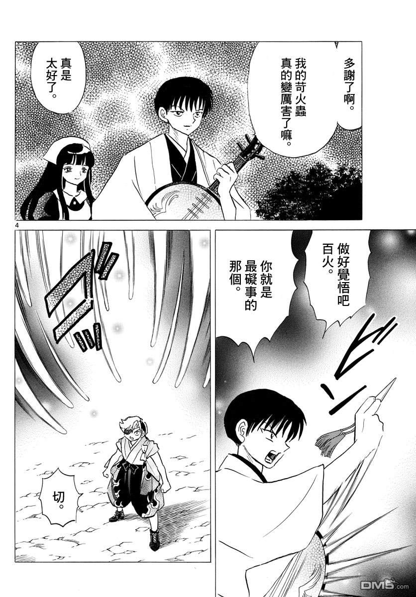 摩绪第110话 人类的蛊毒在线观看 - 第4张
