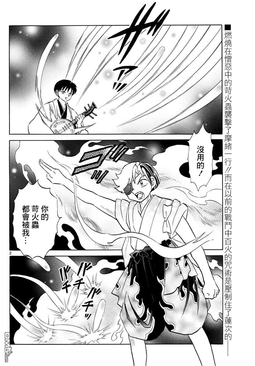 摩绪第110话 人类的蛊毒在线观看 - 第2张