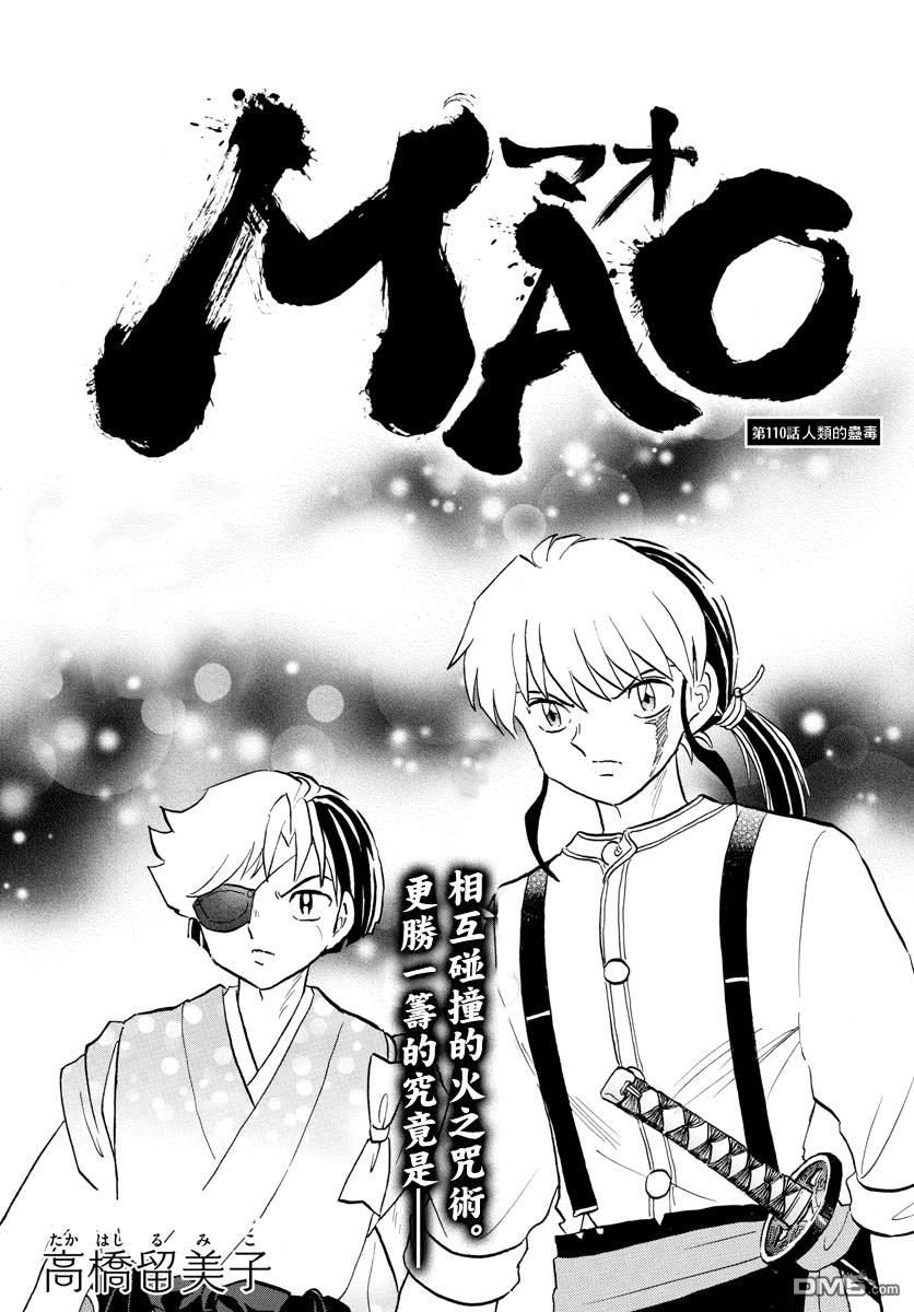 摩绪第110话 人类的蛊毒在线观看 - 第1张