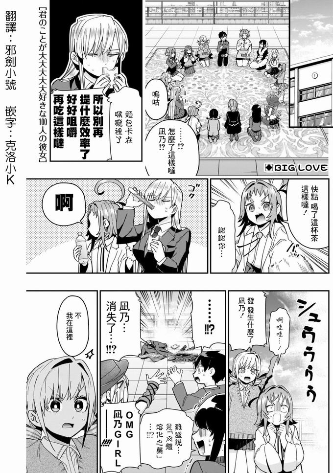 超超超超喜欢你的一百个女孩子第72话在线观看 - 第1张