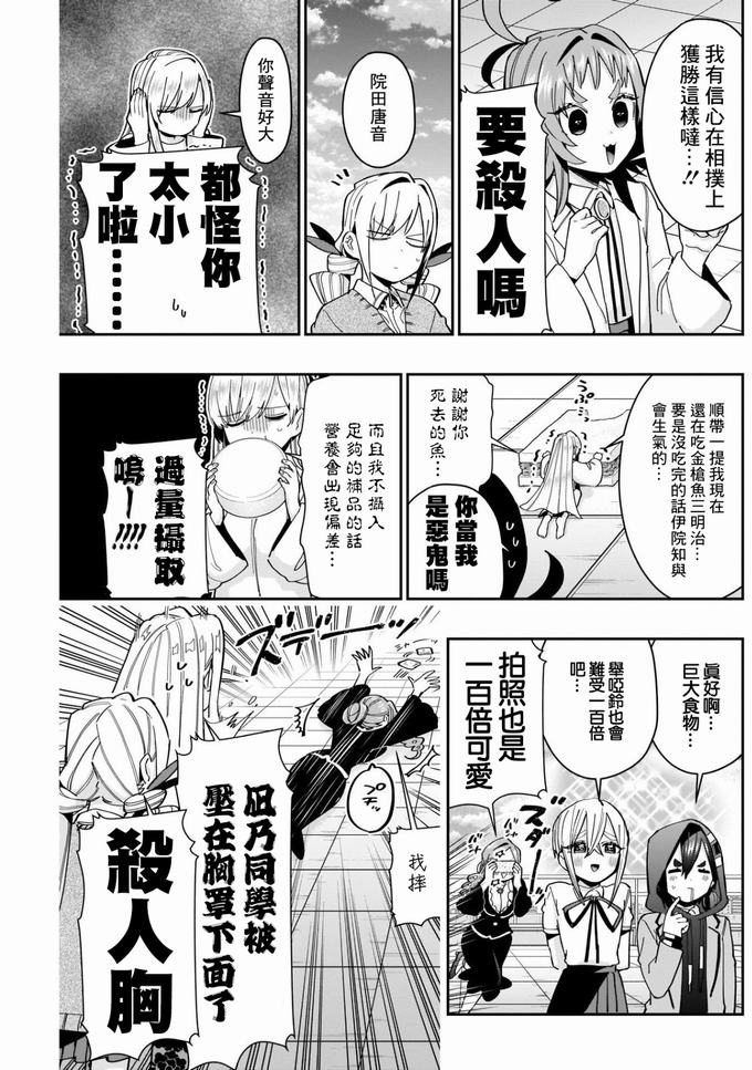 超超超超喜欢你的一百个女孩子第72话在线观看 - 第5张