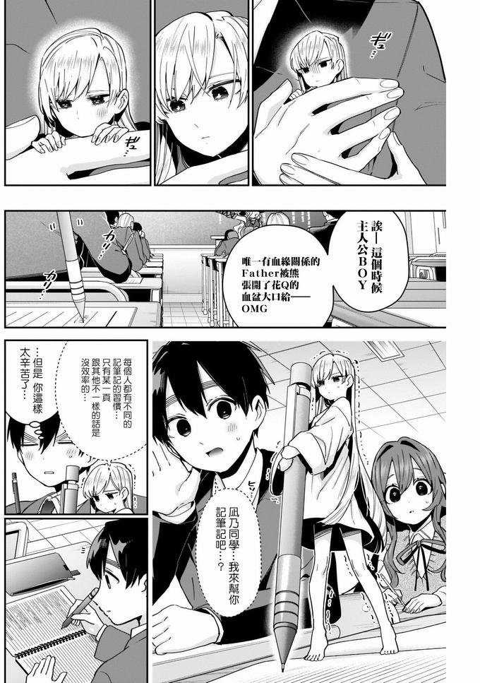 超超超超喜欢你的一百个女孩子第72话在线观看 - 第8张
