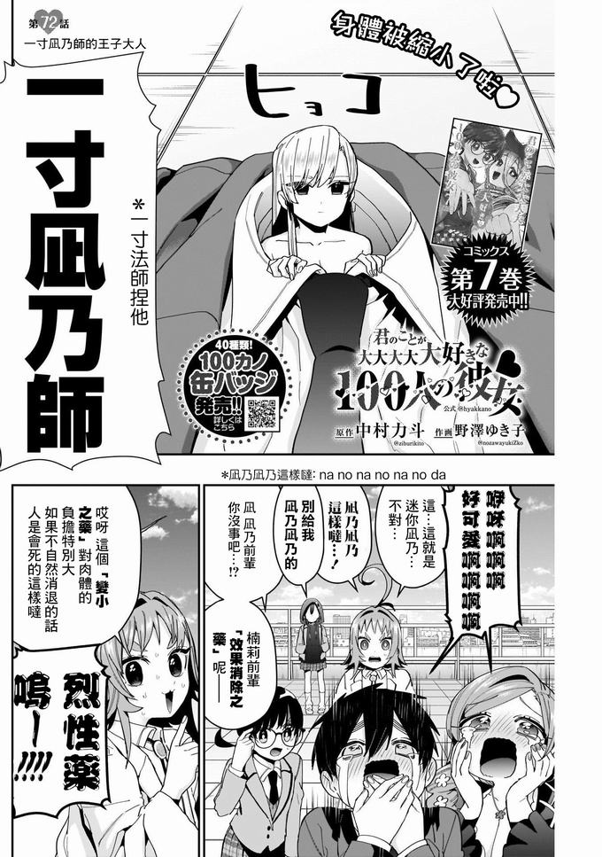超超超超喜欢你的一百个女孩子第72话在线观看 - 第2张