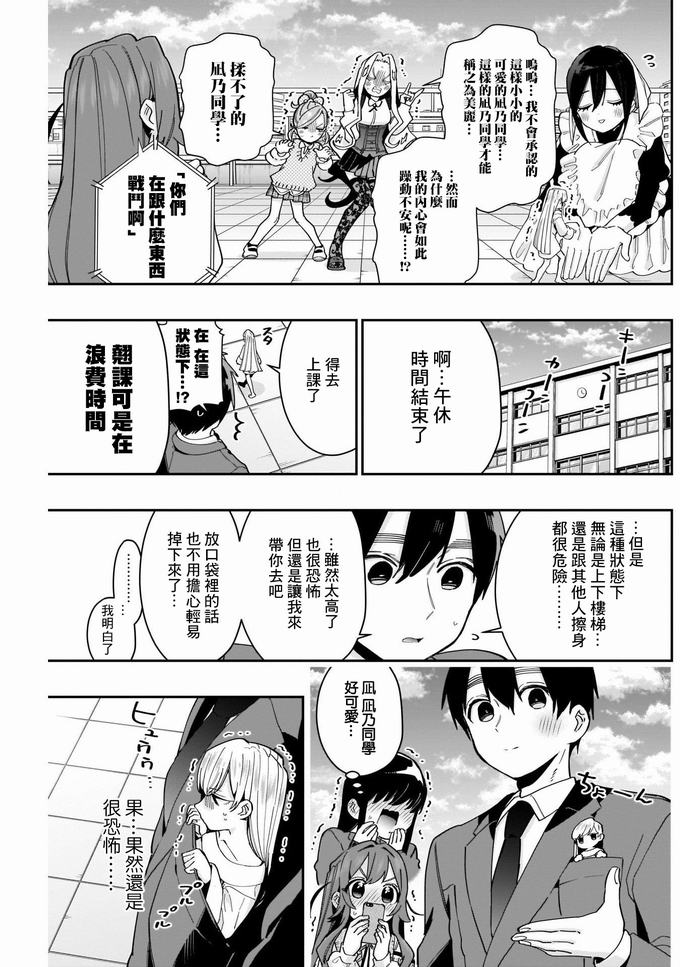 超超超超喜欢你的一百个女孩子第72话在线观看 - 第7张