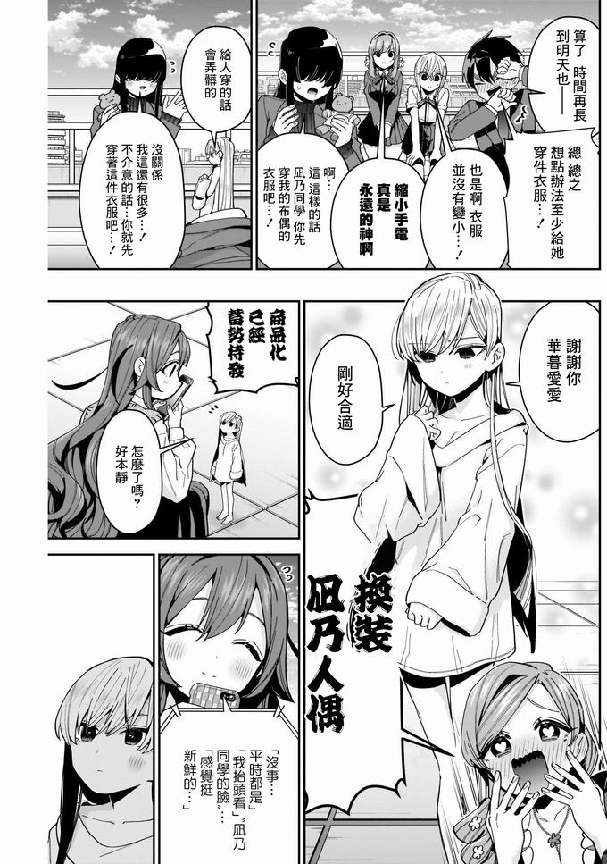 超超超超喜欢你的一百个女孩子第72话在线观看 - 第3张