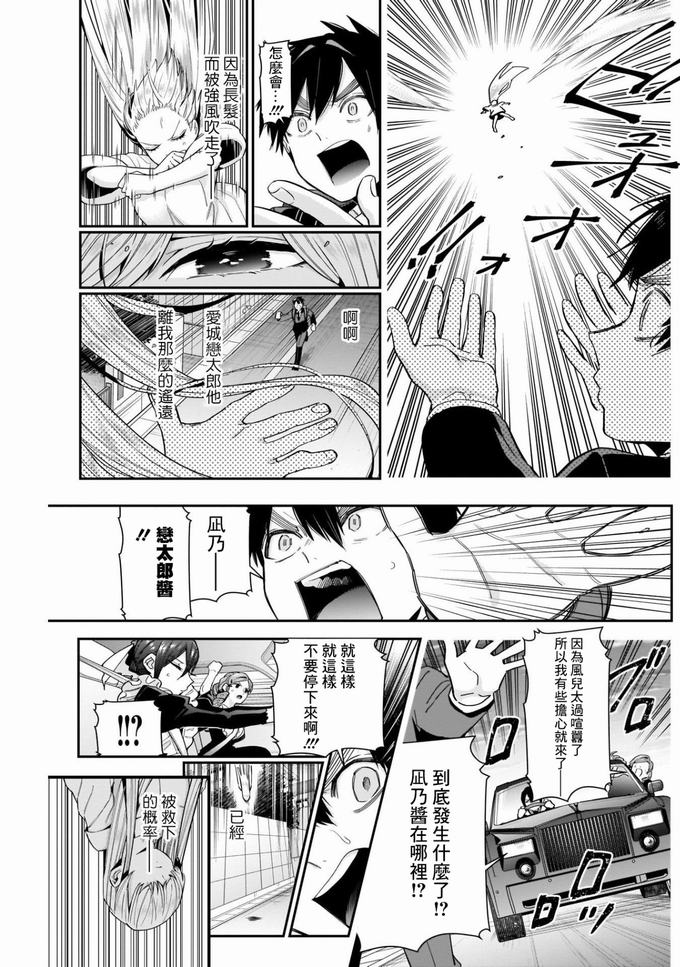 超超超超喜欢你的一百个女孩子第72话在线观看 - 第13张