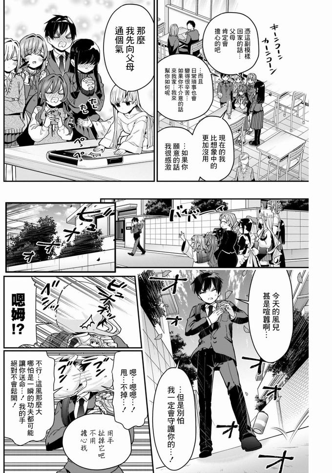 超超超超喜欢你的一百个女孩子第72话在线观看 - 第10张