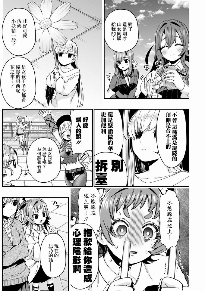 超超超超喜欢你的一百个女孩子第72话在线观看 - 第4张