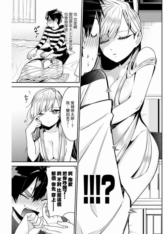超超超超喜欢你的一百个女孩子第72话在线观看 - 第17张
