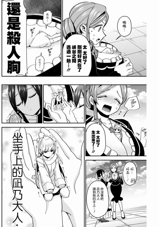 超超超超喜欢你的一百个女孩子第72话在线观看 - 第6张