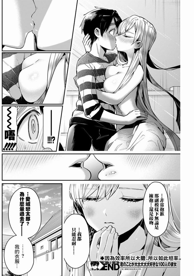 超超超超喜欢你的一百个女孩子第72话在线观看 - 第18张