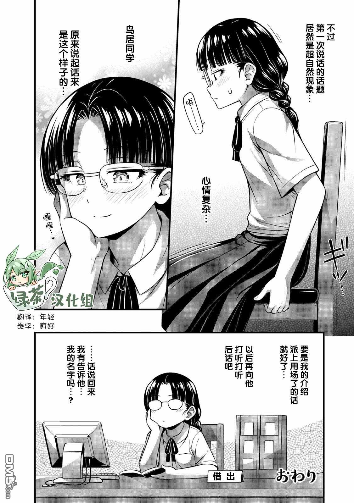 那是幽灵搞的鬼第24.5话在线观看 - 第15张
