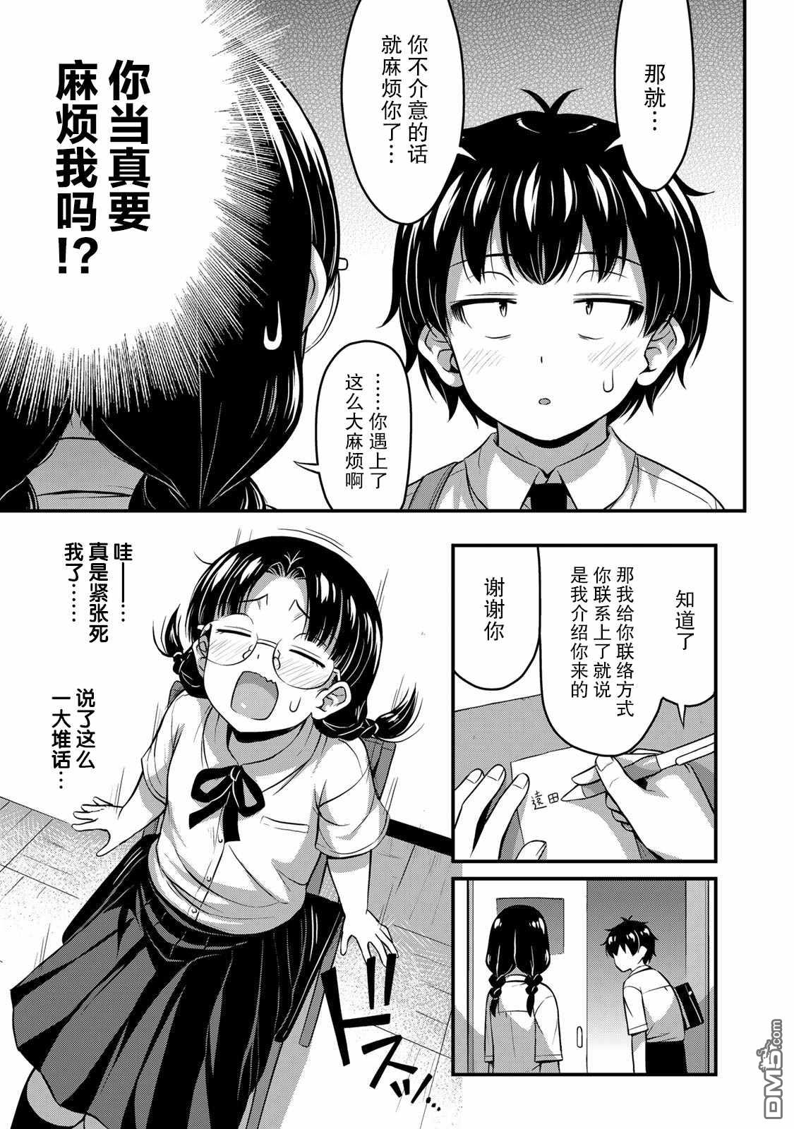 那是幽灵搞的鬼第24.5话在线观看 - 第14张