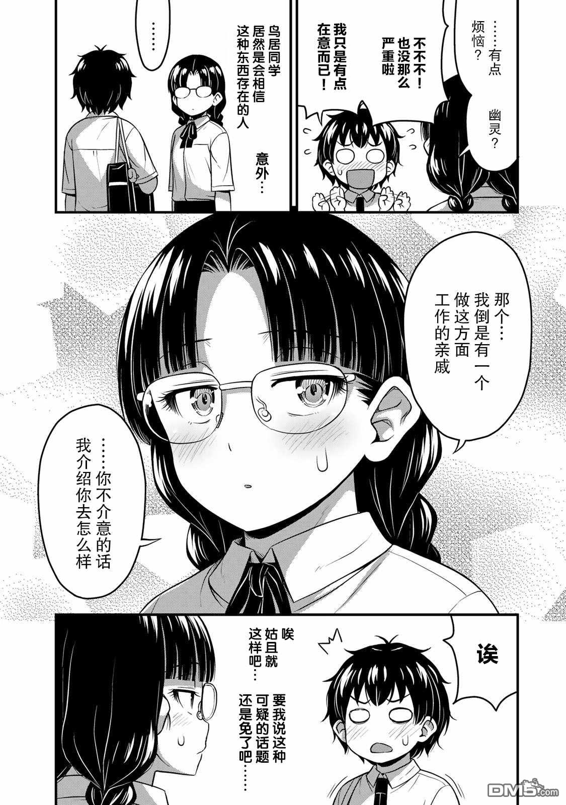 那是幽灵搞的鬼第24.5话在线观看 - 第13张