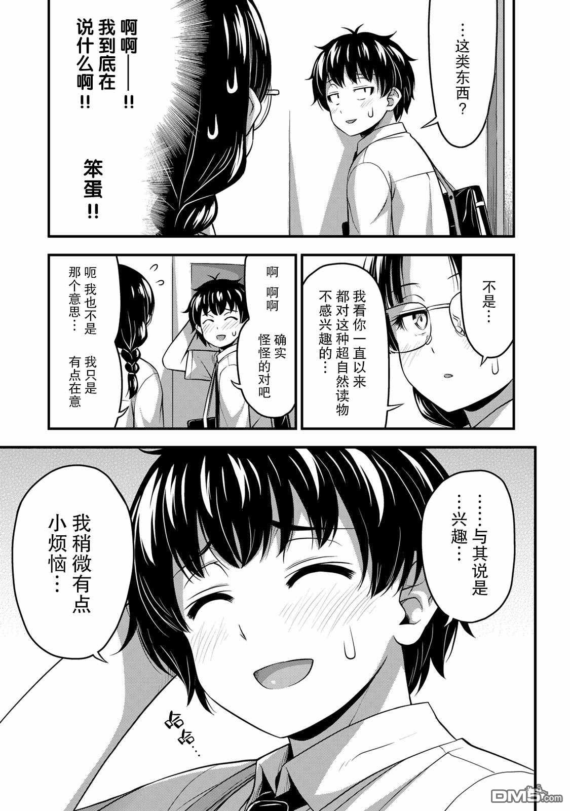 那是幽灵搞的鬼第24.5话在线观看 - 第12张