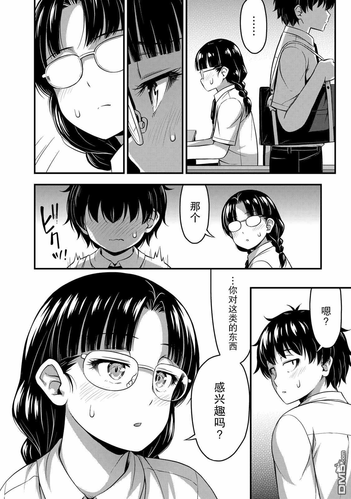 那是幽灵搞的鬼第24.5话在线观看 - 第11张