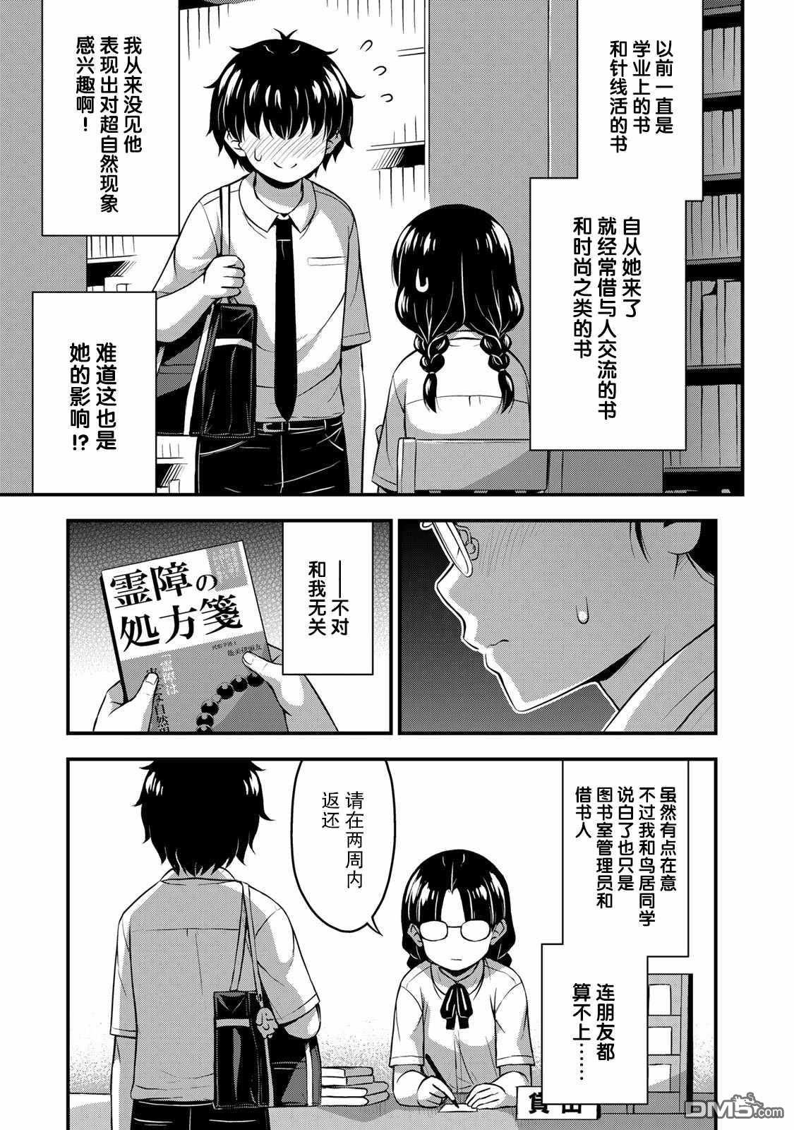那是幽灵搞的鬼第24.5话在线观看 - 第10张
