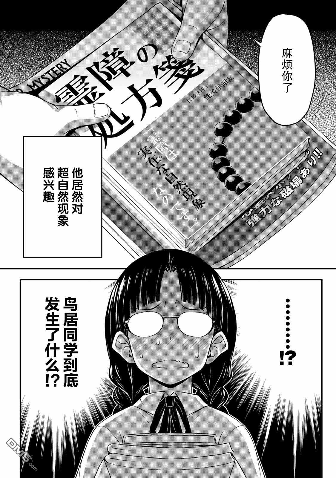 那是幽灵搞的鬼第24.5话在线观看 - 第9张