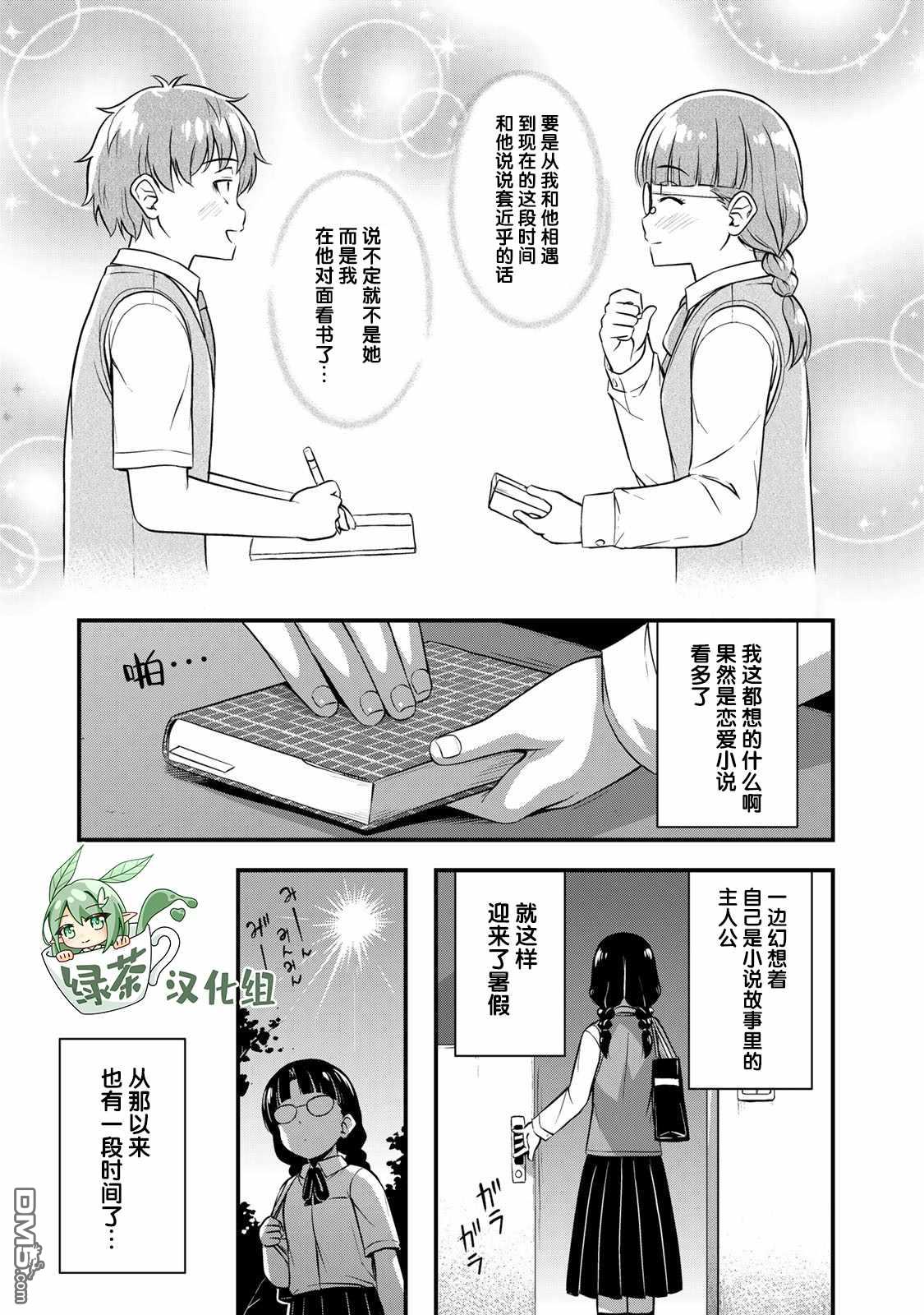 那是幽灵搞的鬼第24.5话在线观看 - 第8张