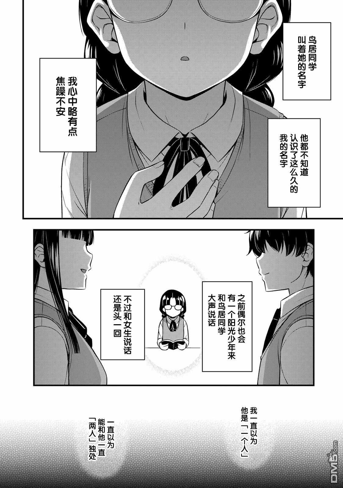 那是幽灵搞的鬼第24.5话在线观看 - 第7张