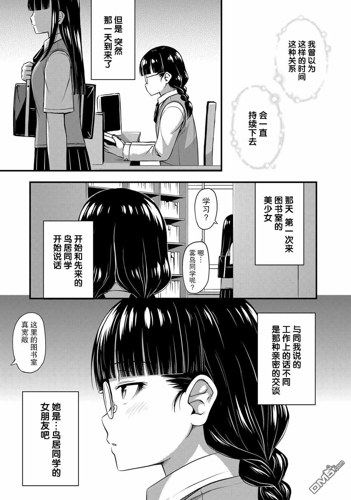 那是幽灵搞的鬼第24.5话在线观看 - 第6张