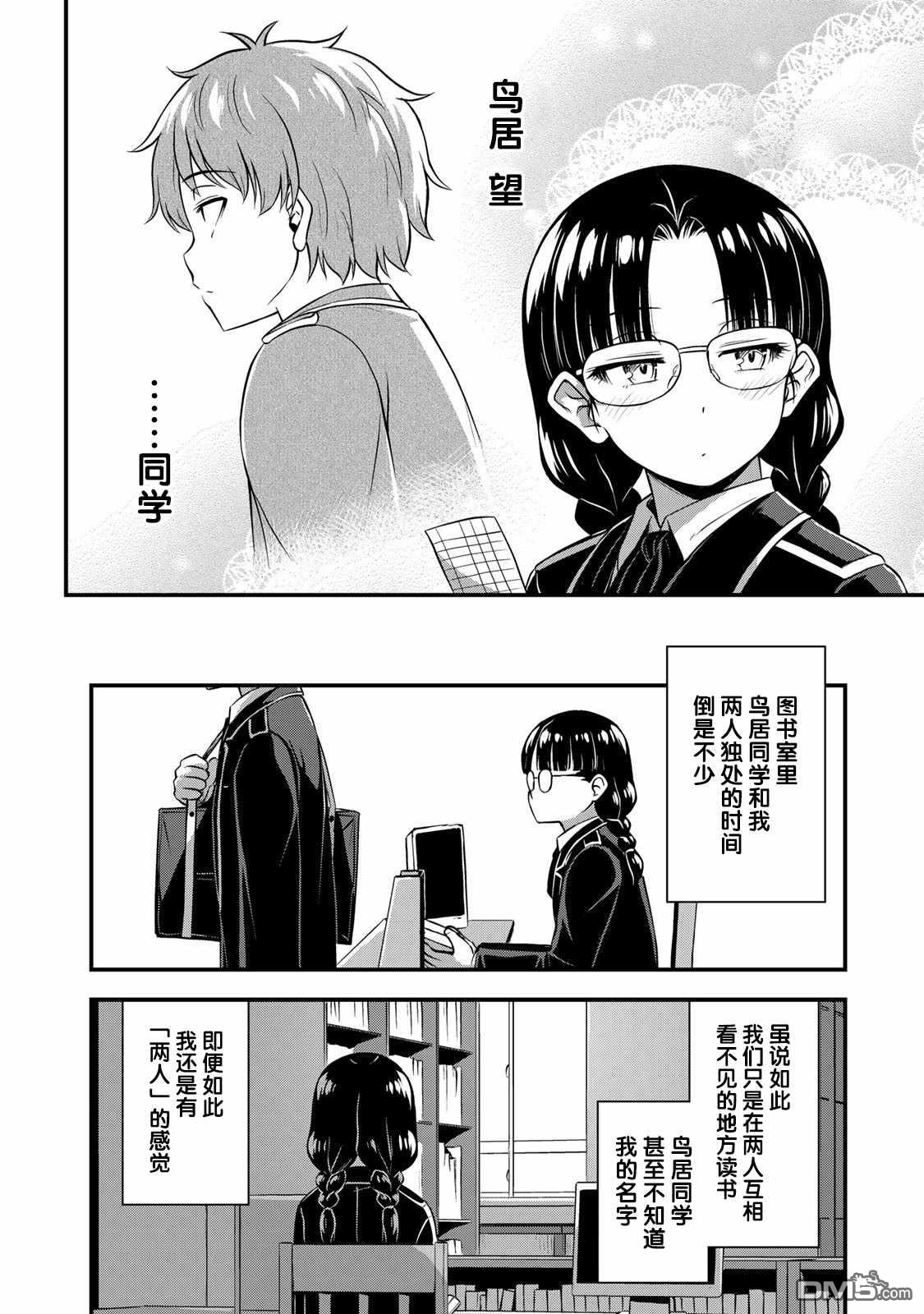 那是幽灵搞的鬼第24.5话在线观看 - 第5张