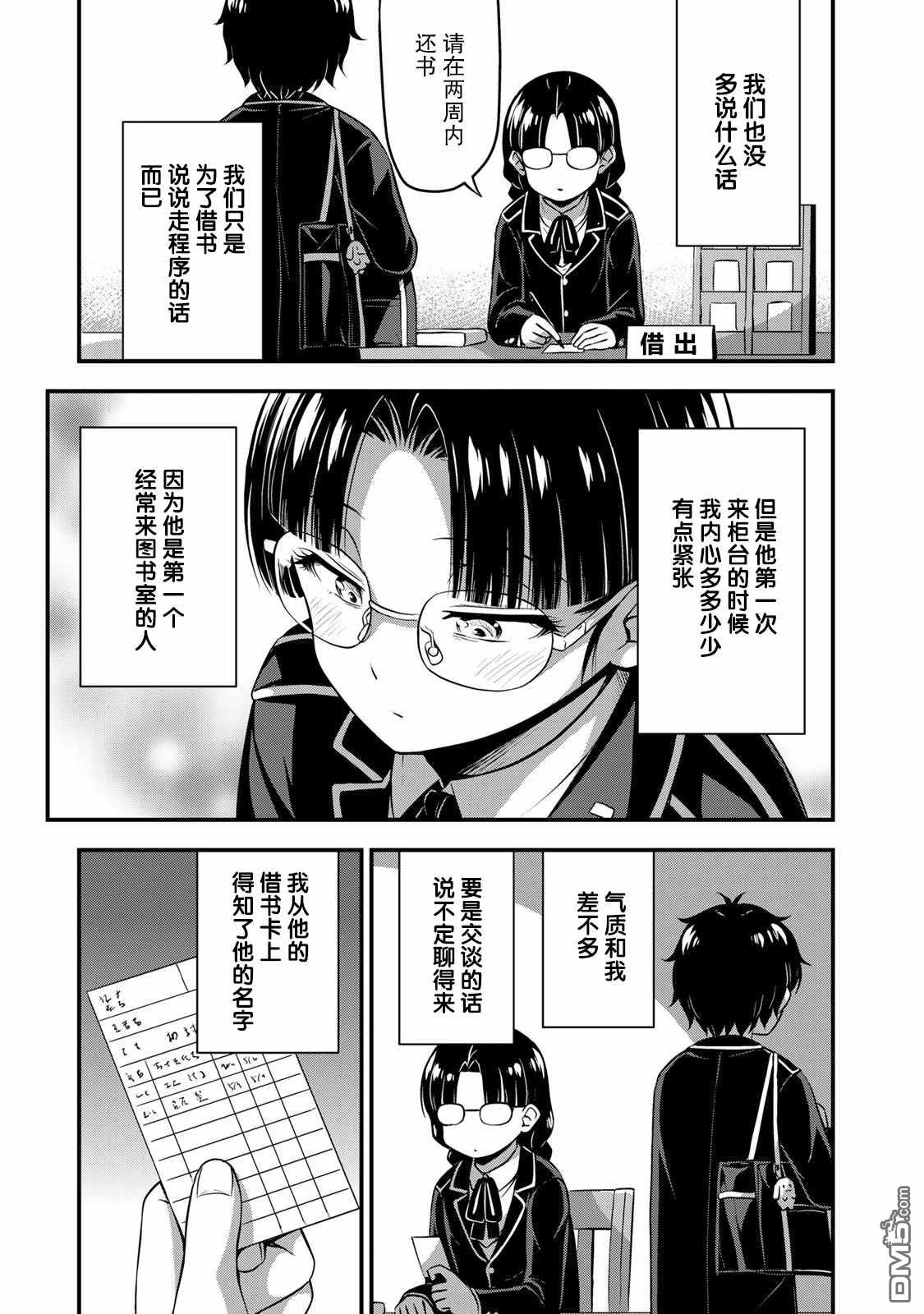 那是幽灵搞的鬼第24.5话在线观看 - 第4张