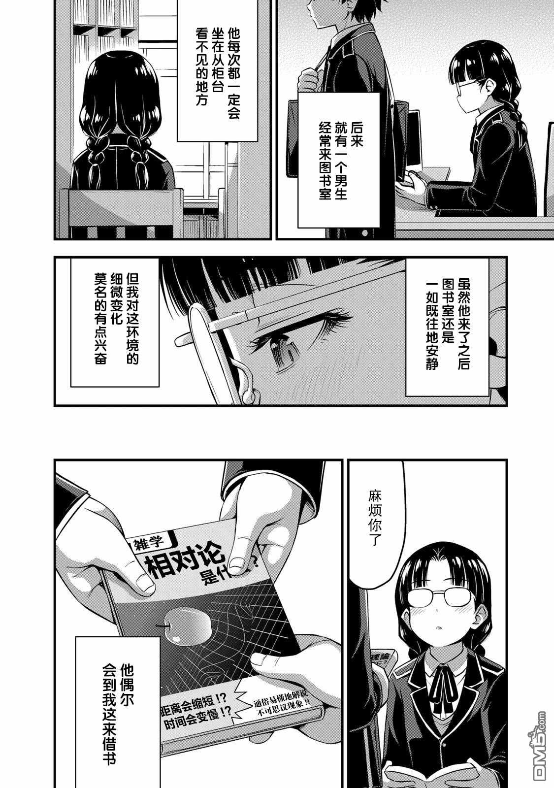 那是幽灵搞的鬼第24.5话在线观看 - 第3张