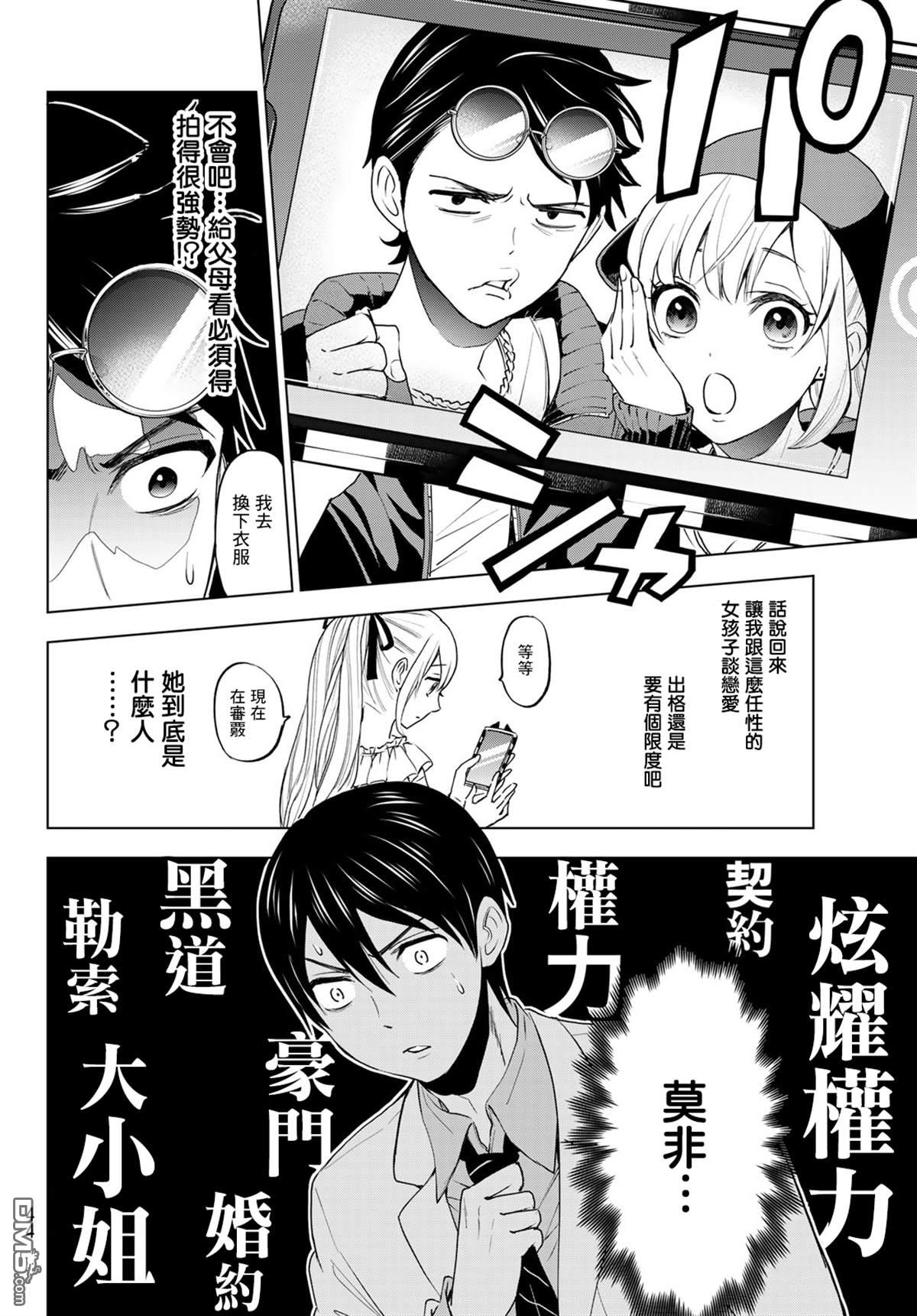 杜鹃的婚约第1话在线观看 - 第28张