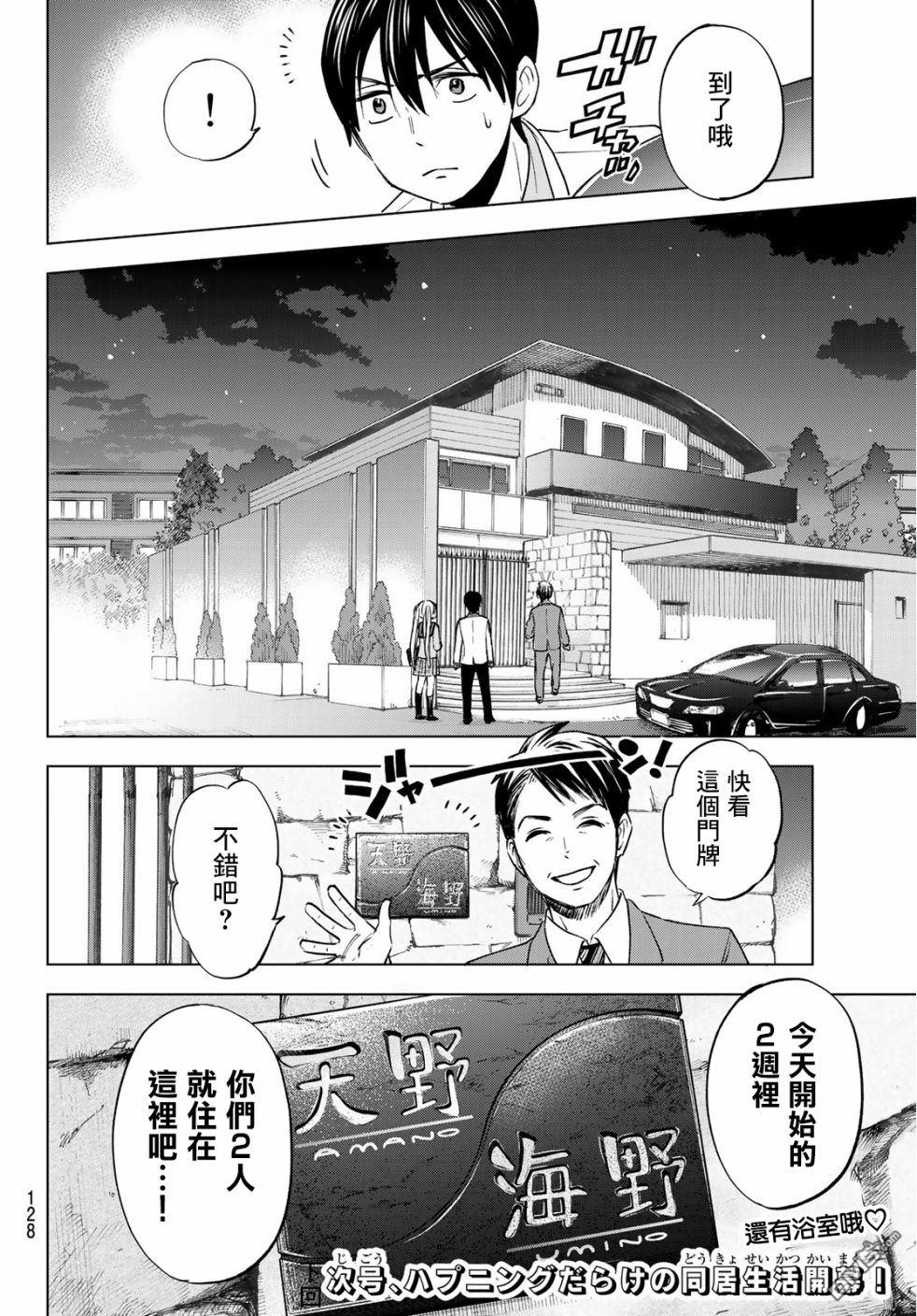 杜鹃的婚约第2话在线观看 - 第44张