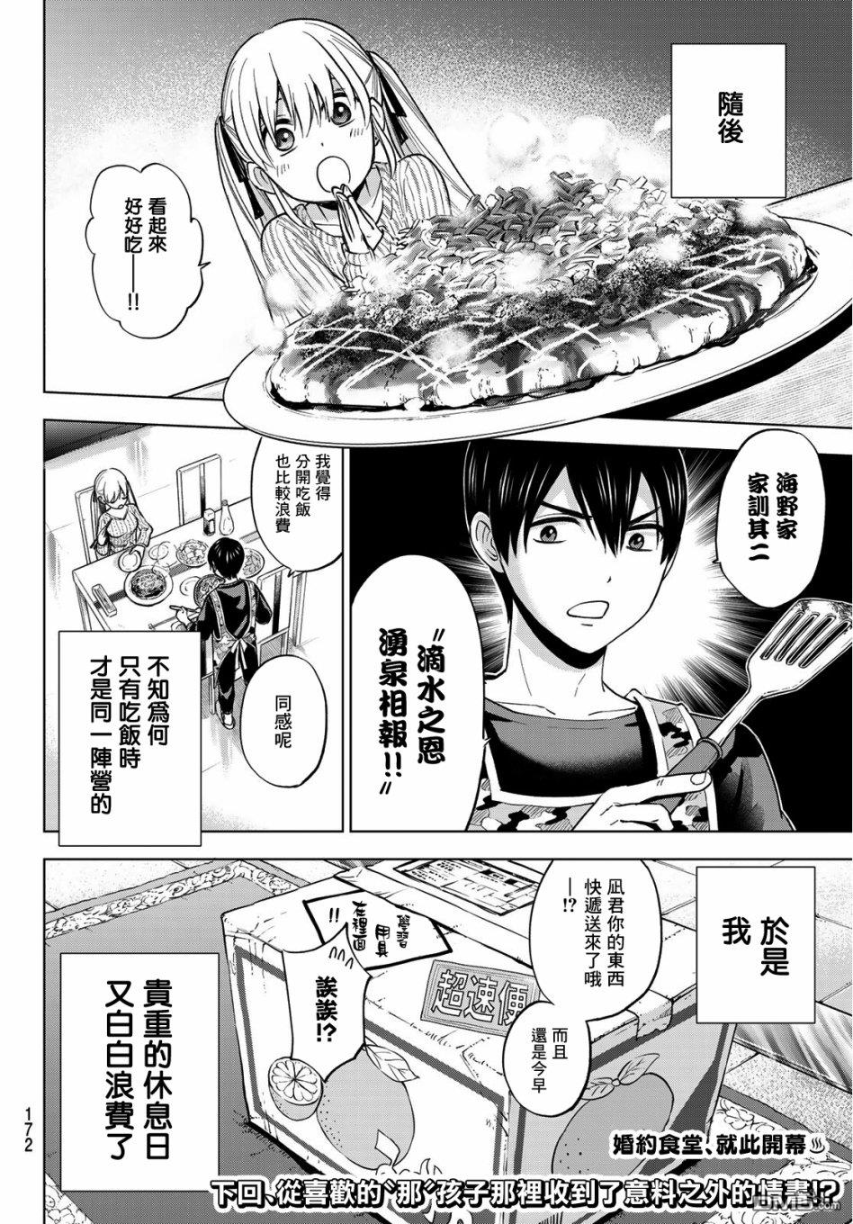 杜鹃的婚约第3话在线观看 - 第32张
