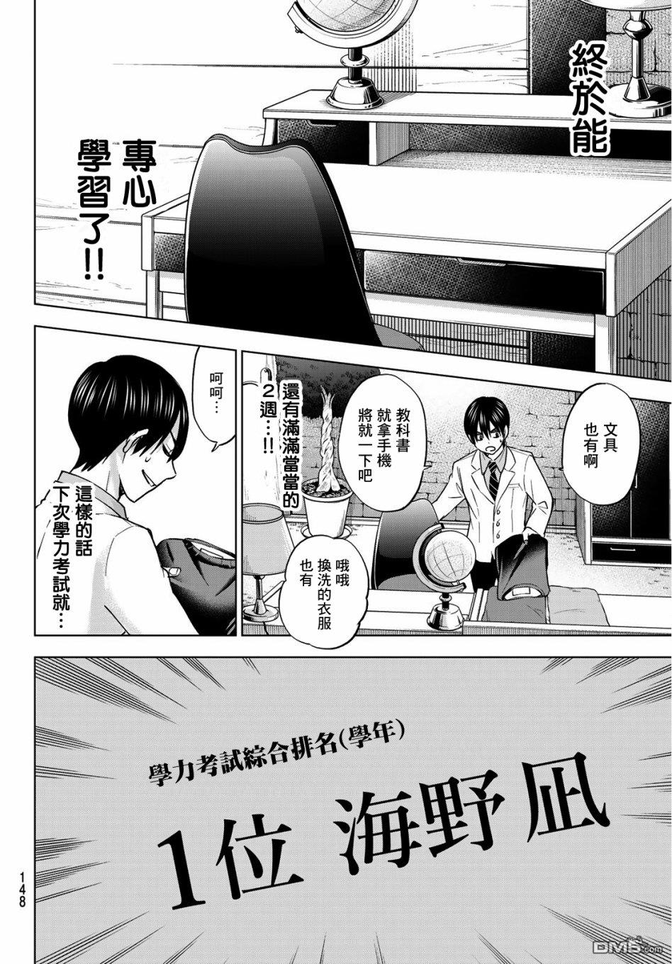 杜鹃的婚约第3话在线观看 - 第8张