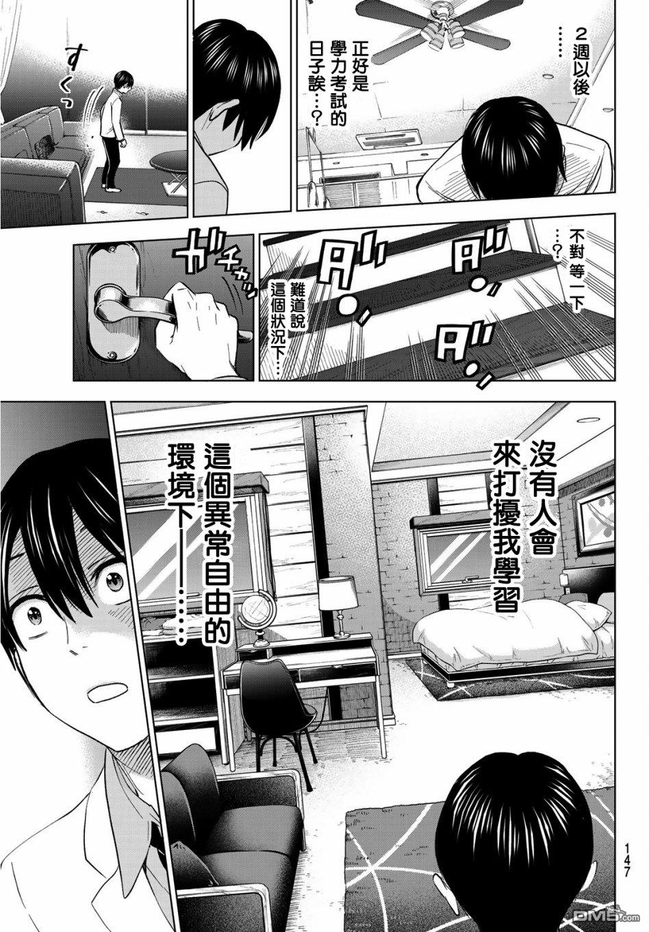 杜鹃的婚约第3话在线观看 - 第7张