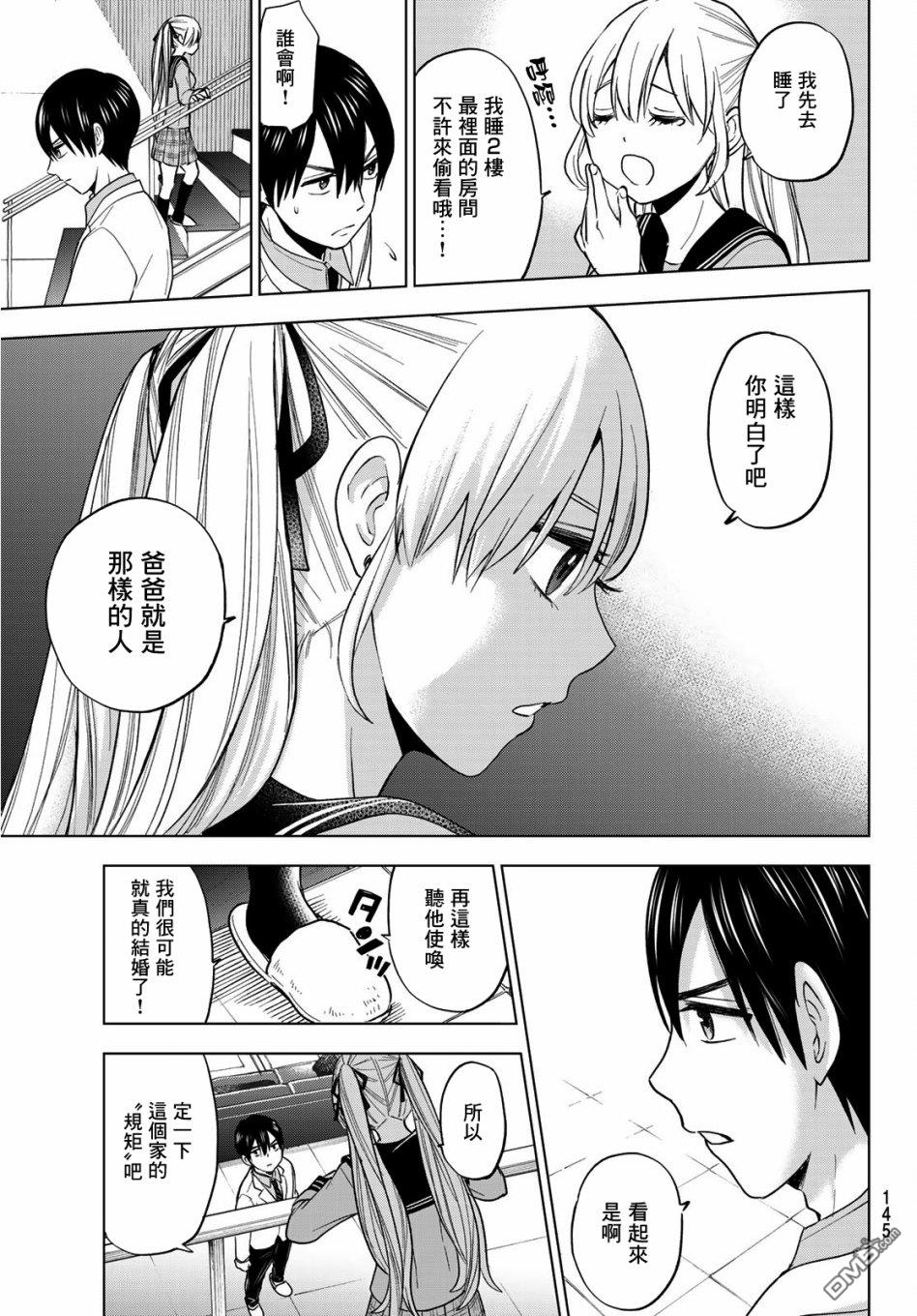 杜鹃的婚约第3话在线观看 - 第5张