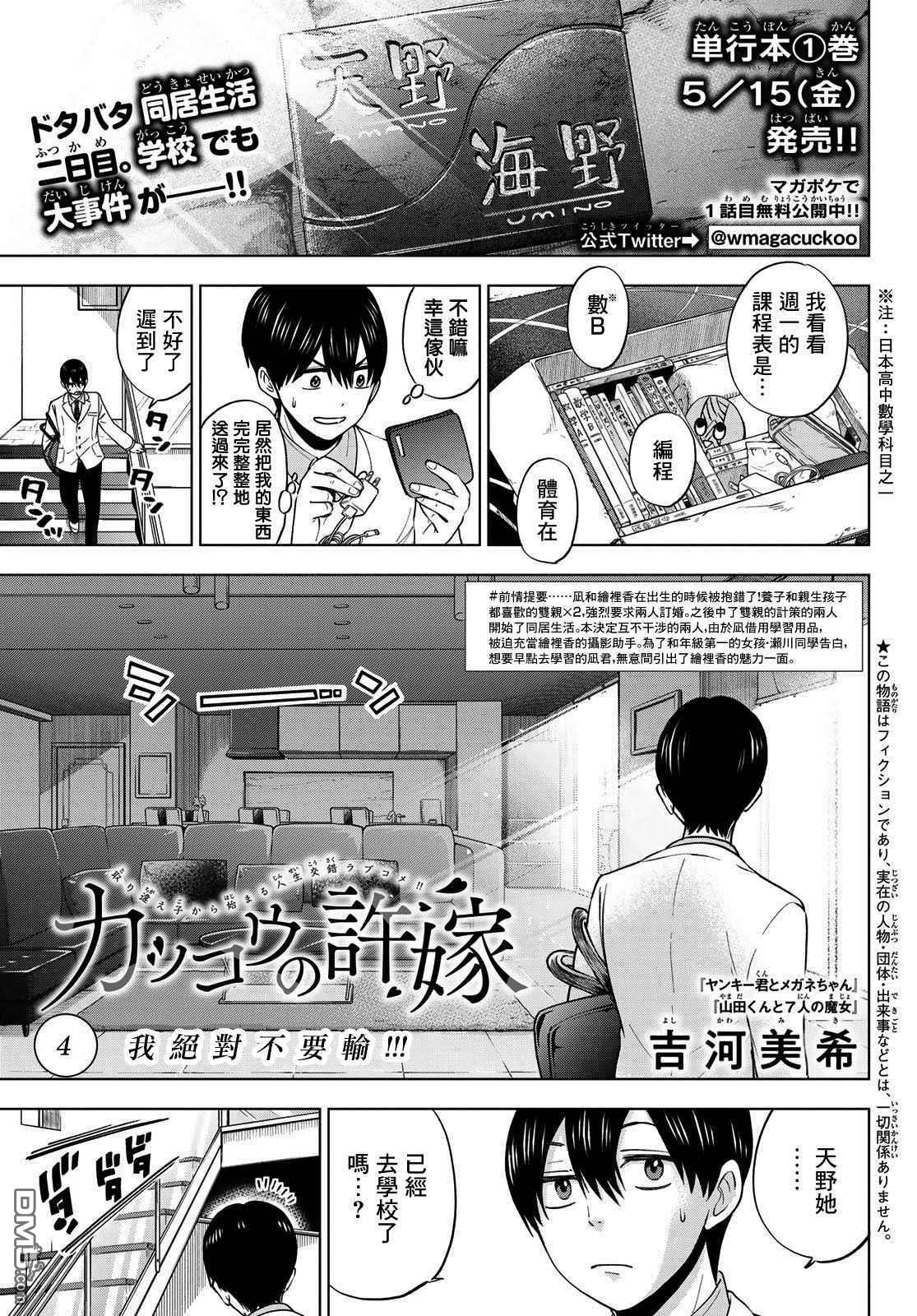 杜鹃的婚约第4话在线观看 - 第1张