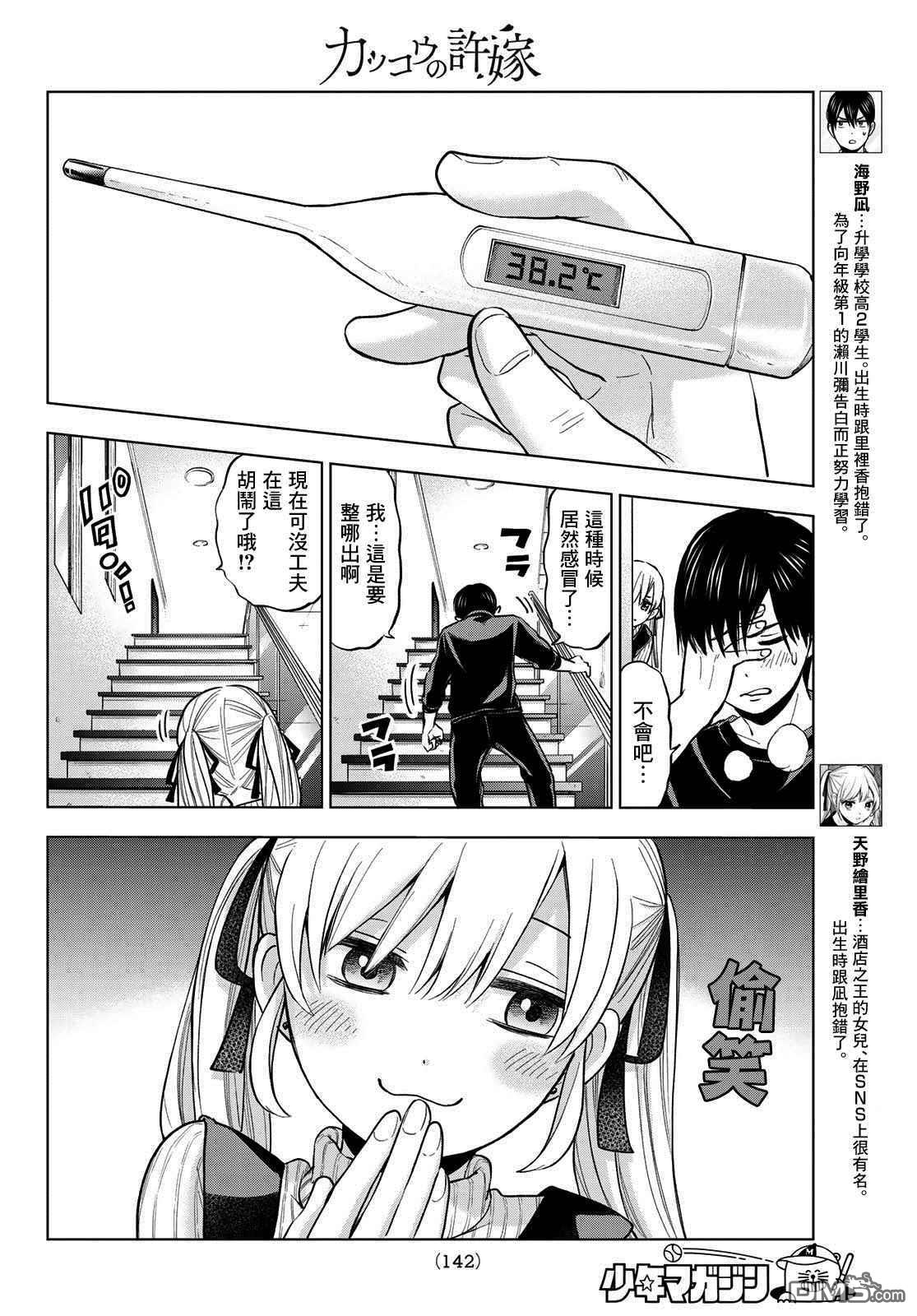 杜鹃的婚约第5话在线观看 - 第4张