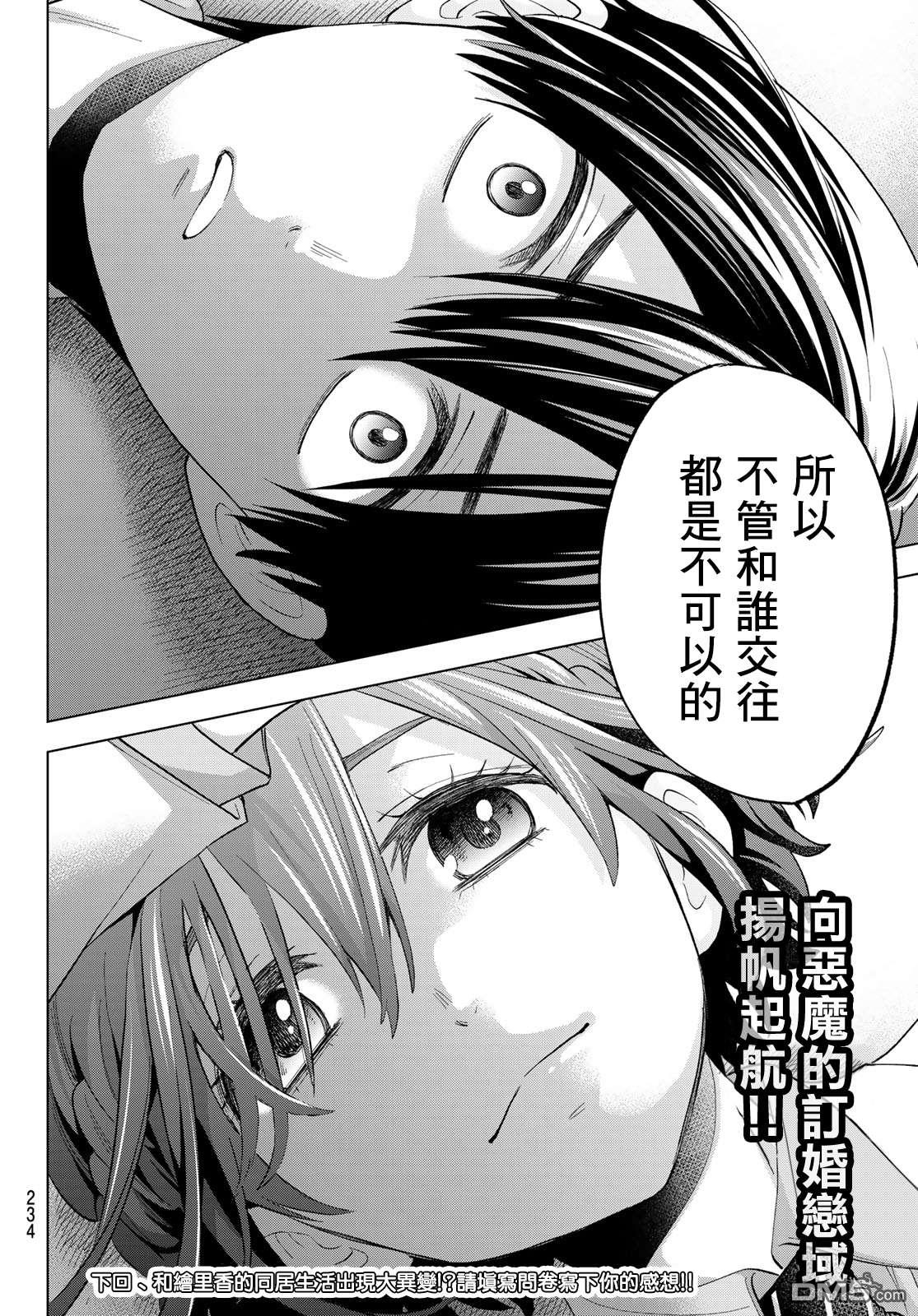 杜鹃的婚约第6话在线观看 - 第20张