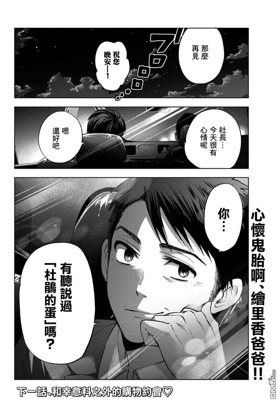 杜鹃的婚约第22话在线观看 - 第19张