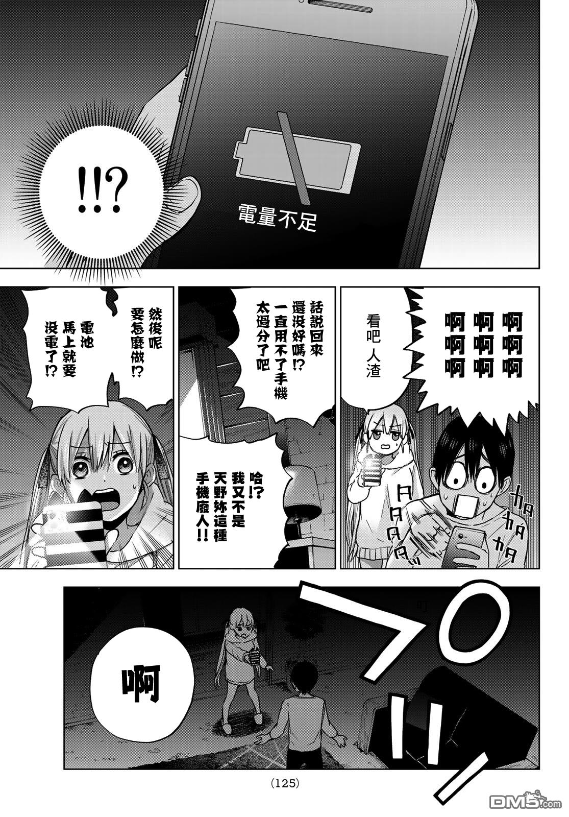 杜鹃的婚约第24话在线观看 - 第11张