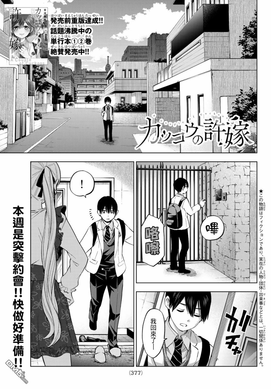 杜鹃的婚约第27话在线观看 - 第1张