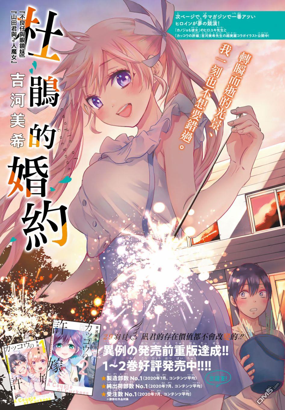 杜鹃的婚约第29话在线观看 - 第1张
