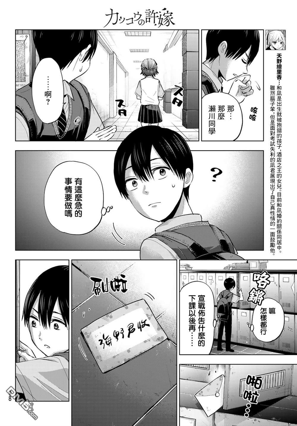 杜鹃的婚约第30话在线观看 - 第6张