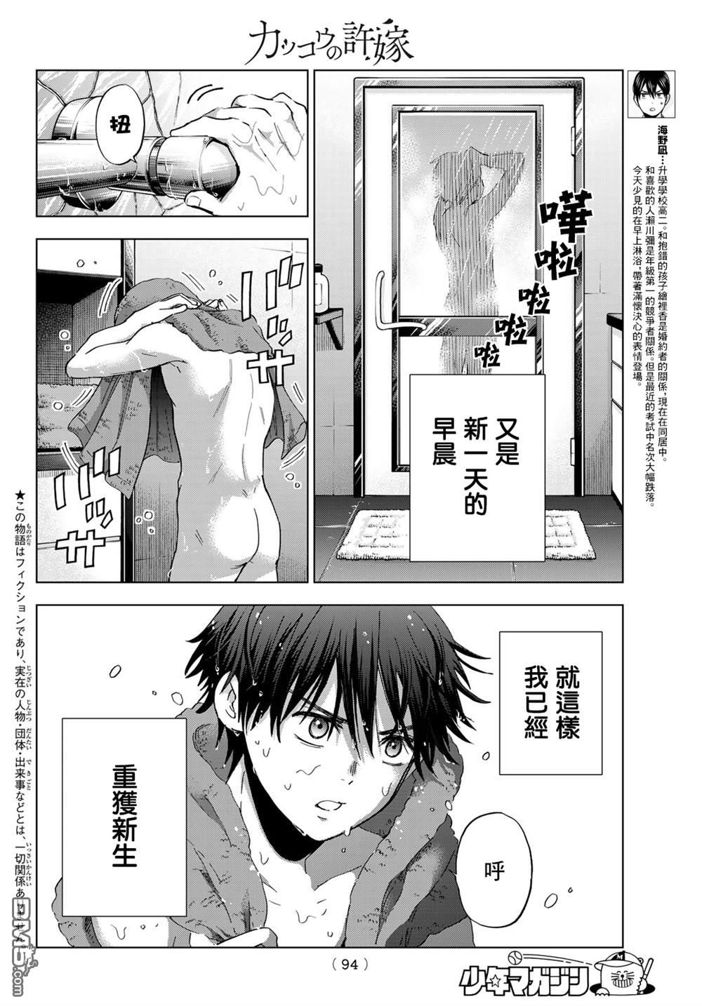 杜鹃的婚约第30话在线观看 - 第2张