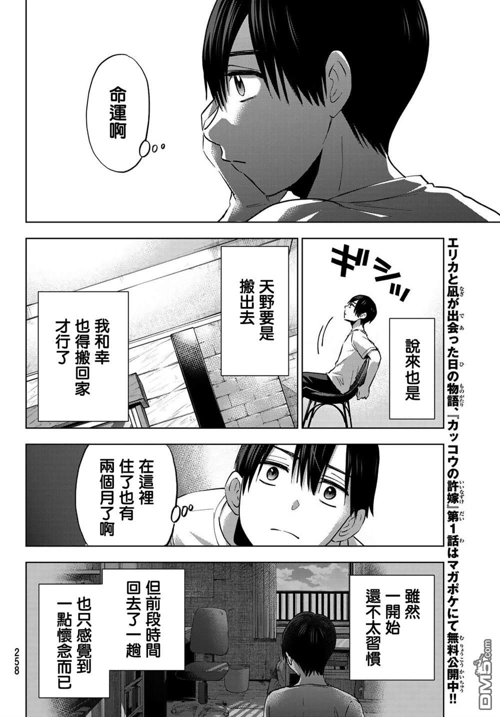 杜鹃的婚约第31话在线观看 - 第10张